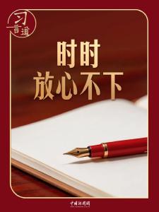 习言道 | 领导干部如何过节，习近平这样强调