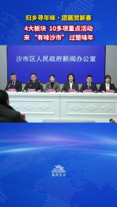 欢迎来 “有味沙市” 过楚味年！