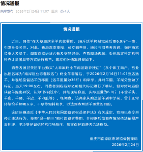 36斤活羊烤后仅6.9斤？当地通报