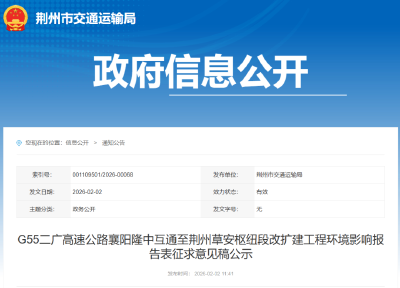 公开征求意见！事关荆州北上通道