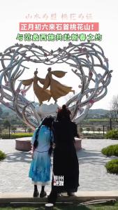 山水为盟，桃花为证！ 正月初六来石首桃花山 ，与范蠡、西施共赴新春之约~