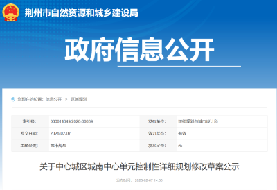 公示！荆州城区两个单元规划拟修改