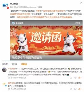 中国农民春节联欢会 | 拉萨牛牛天团回信：荆州，我们来了！