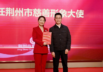 荆州市慈善总会举行五届三次理事会 今年紧扣四大任务推动慈善事业新跨越