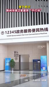 2026年春节期间，荆州市民之家服务“不打烊”！