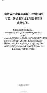 百度文心红包被微信屏蔽，已变更为口令红包