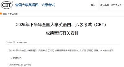 四六级查分时间定了