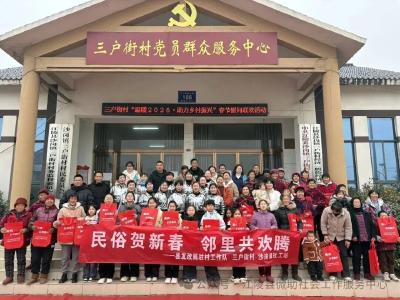 沙岗镇三户街村：党建+治理+服务 激活乡村治理新动能