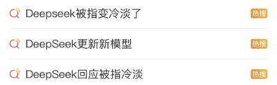 DeepSeek回应“变冷漠”，春节再次“炸场”？