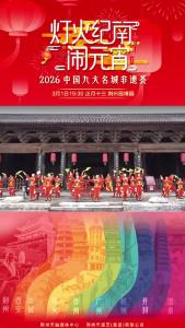 曾亮相北京奥运会开幕式和央视春晚，山西运城《高台鼓》震撼登陆荆州！