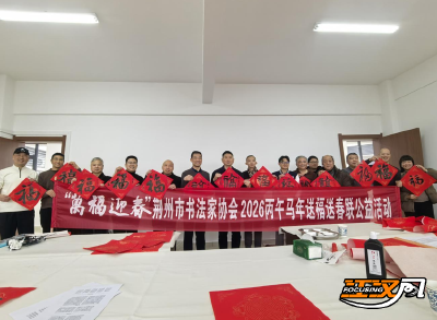 荆州市书法家协会走进地方铁路基层  为一线职工送“福”送春联