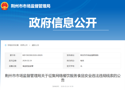 事关“幽灵外卖”！荆州发出公告！