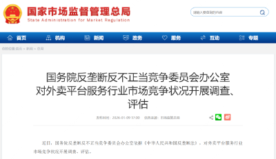 多地春节前发文要求各大外卖平台停止“内卷式”竞争