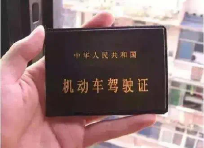 今天起，出门前务必看下驾驶证