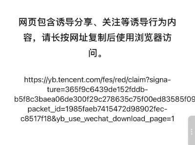 元宝红包被微信屏蔽！