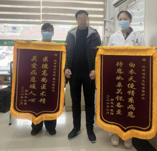 仁心仁术暖人心 医患情深送锦旗
