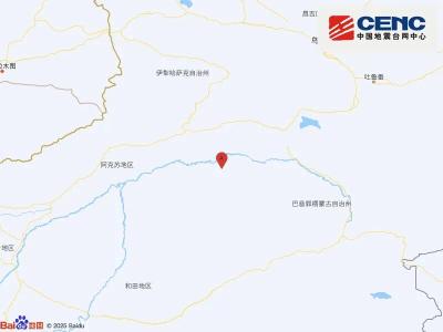新疆突发5.3级左右地震