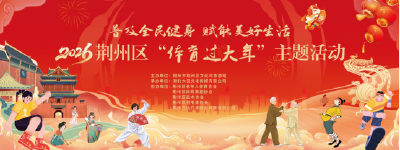 就在明天！燃动荆州！