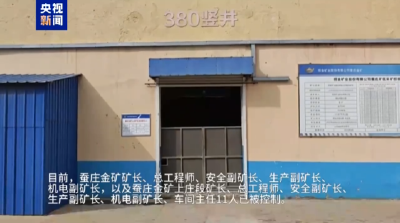 事故致7人遇难，山东蚕庄金矿矿长等11人被控制