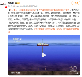 日本公开采集稀土泥全过程