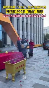 荆州短剧“131”全产业链计划发布