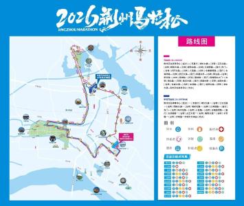 关于2026荆州马拉松赛事期间对城区部分道路实行临时交通管制的通告