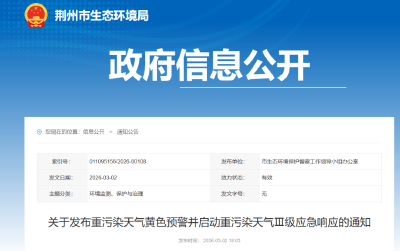 刚刚！荆州启动Ⅲ级应急响应