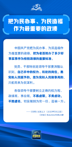 学习卡丨“把为民办事、为民造福作为最重要的政绩”