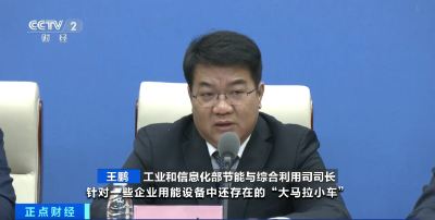 四部门发文！节能装备，利好来了！ 