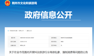 严厉打击！荆州最新公告