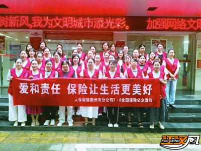 人保财险荆州市分公司：  跑出助企“加速度”  兜住民生“幸福底”