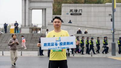 汉马现场，企业家深情“告白”荆州！