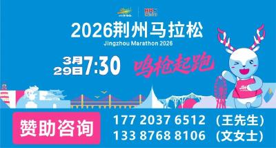 备赛 | 2026荆州马拉松备赛攻略请查收~