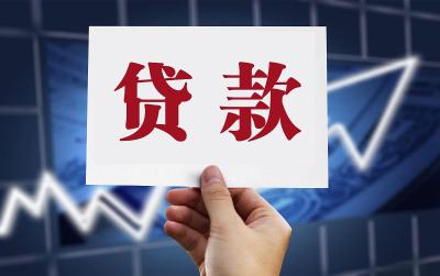 个人贷款，有新规定！（附具体操作要求）