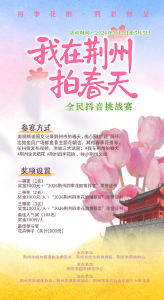 25万株郁金香绽放金凤广场！荆州全民抖音挑战赛等你“拍春天”