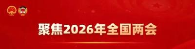 在荆全国人大代表聆听政府工作报告谈感受——同心话发展，奋进新征程