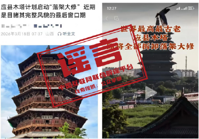 应县木塔即将全部拆卸落地大修？官方回应