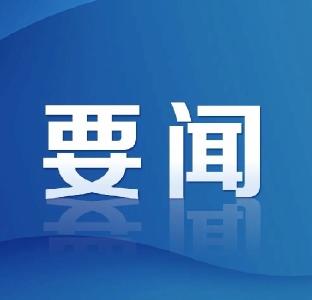 荆州市传达学习全国两会精神会议举行