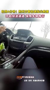 湖北荆州：4分钟“生命通道” ！民警疾驰护送断指伤者就医