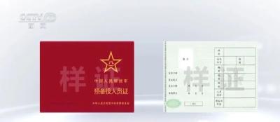 经中央军委批准，全军启用《预备役人员证》