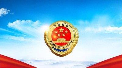 全市检察机关开展春季集中培训