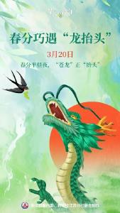 春分遇上“龙抬头”，下次要到2045年！