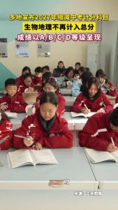 多地宣布生物地理不再计入中考总分