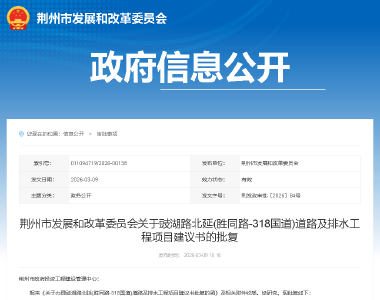 4.3公里！荆州这里将新建一条城市主干道