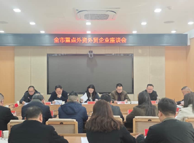 监利召开重点外贸外资企业座谈会 政企协同推动外向型经济发展