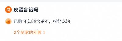 别再冤枉皮蛋了，它是“好蛋”！