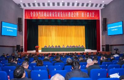 公安县争当县域高质量发展先行区暨三级干部大会召开