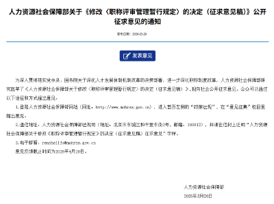 正在征求意见！职称评审将迎来重大调整