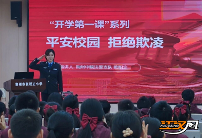 荆州中院干警进校园，带来干货满满的法治班会