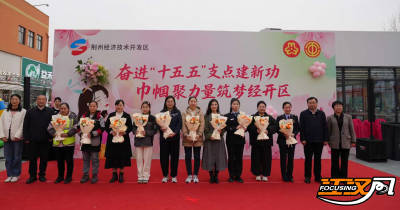 庆祝“三八”国际妇女节 | “经”朝有约，共赴芳华